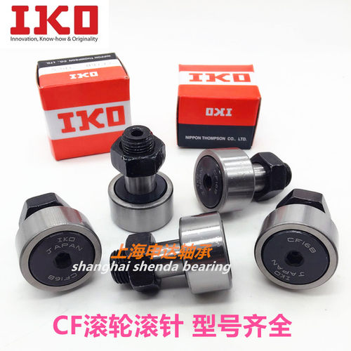 进口IKO轴承螺栓型滚轮滚针轴承CF4 CF5 CF6 CF8 CF10 CF12 CF16B