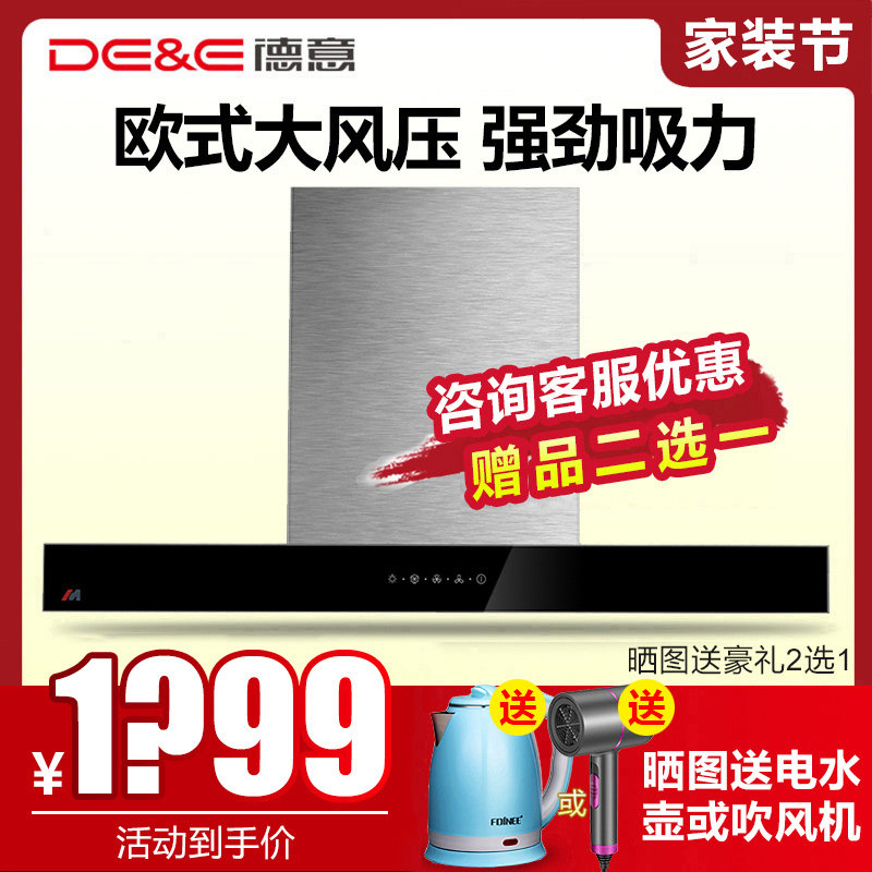 DE＆E/德意 CXW-200-851T排抽吸油烟机欧式顶吸式大吸力家用脱排在类目 大家电, 厨房大电, 油烟机中 - 来自Buy2taobao.com提供专业的淘宝代购服务