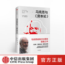 中信直发！马克思与《资本论》(美)大卫·哈维（David Harvey）著 哲学辩证法辩证唯物主义