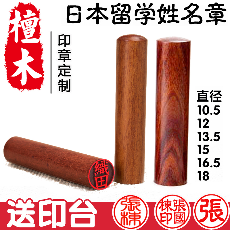 刻章刻檀木圆形印章定制作出国日本留学盖章人名章姓名紫紫檀红黑檀小圆章学生名字印章认印实印在类目 电子词典/电纸书/文化用品, 日常学习用品, 学生用印中 - 来自Buy2taobao.com提供专业的淘宝代购服务