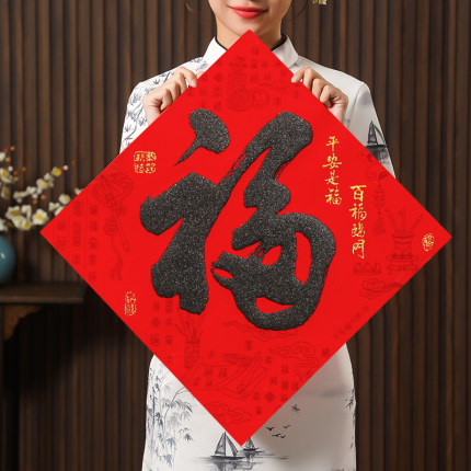 2026马年新款福字磁吸门贴春节新年过年入户大门精品大号高端装饰