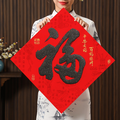 马年福字磁吸门贴过年入户大门