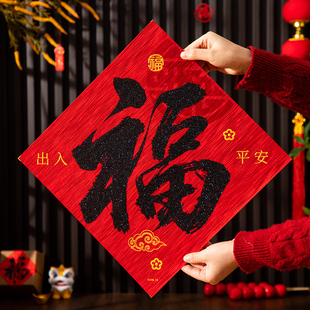 2026马年福字门贴新年春节过年入户大门精品大号绒布磁吸门幅装饰