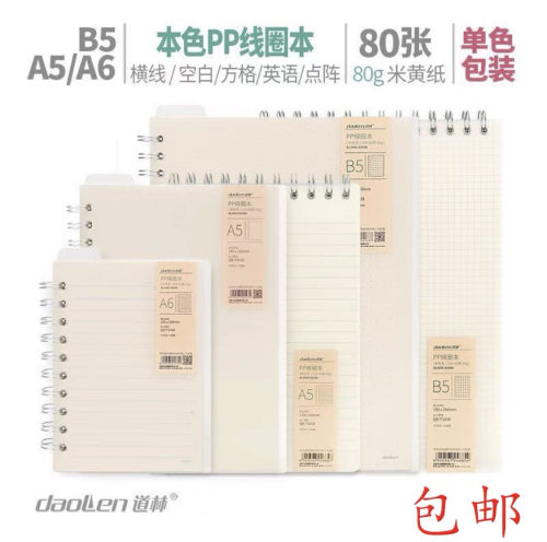 道林纸加厚线圈横线方格笔记本