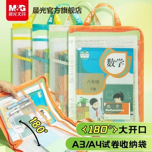 網紗考試用補習袋檔案試卷袋 晨光L型科目分類袋透明文件袋拉鏈式