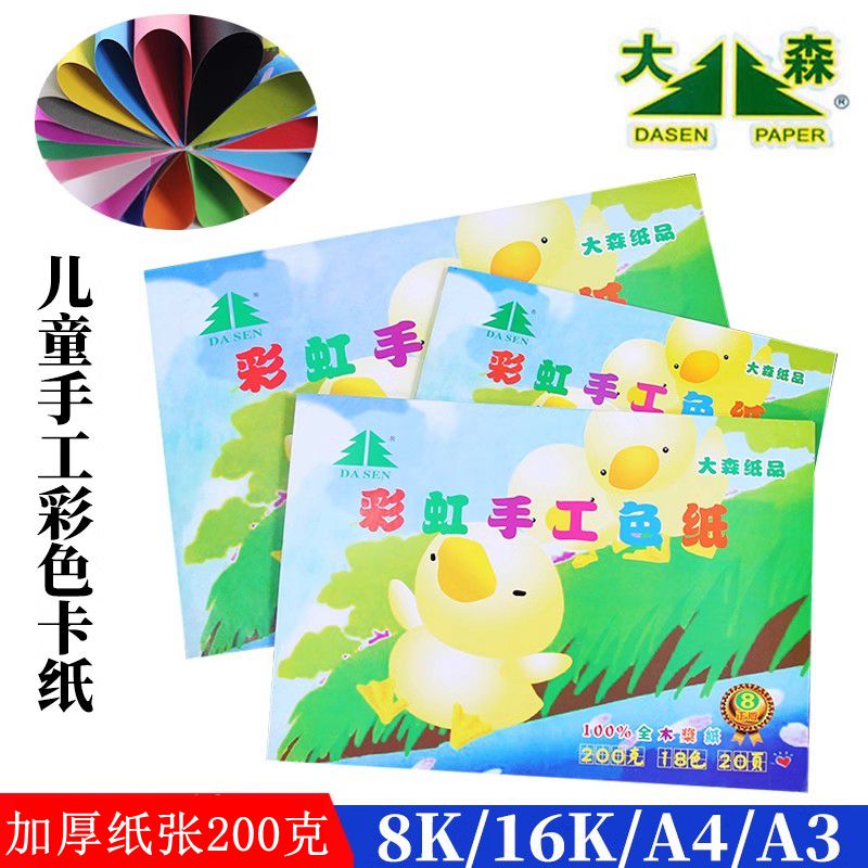 一年级A4彩色卡纸8K美术画画纸16K幼儿园儿童手工剪纸彩色硬卡纸