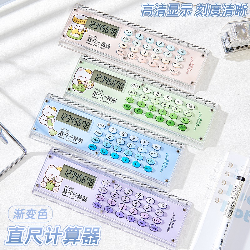 好能通直尺计算器渐变色可爱包邮