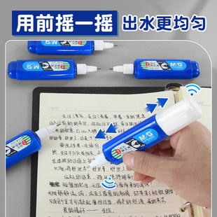 晨光涂改液修正液小学生专用大容量消除中性笔字迹改正液安全速干