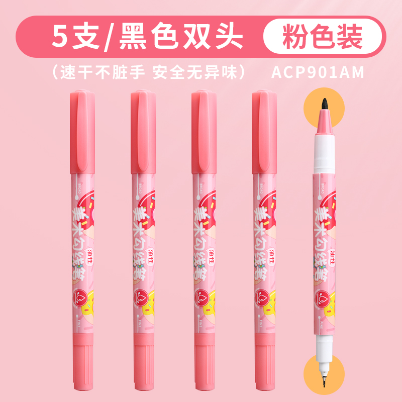 晨光双头记号笔勾线笔美术专用