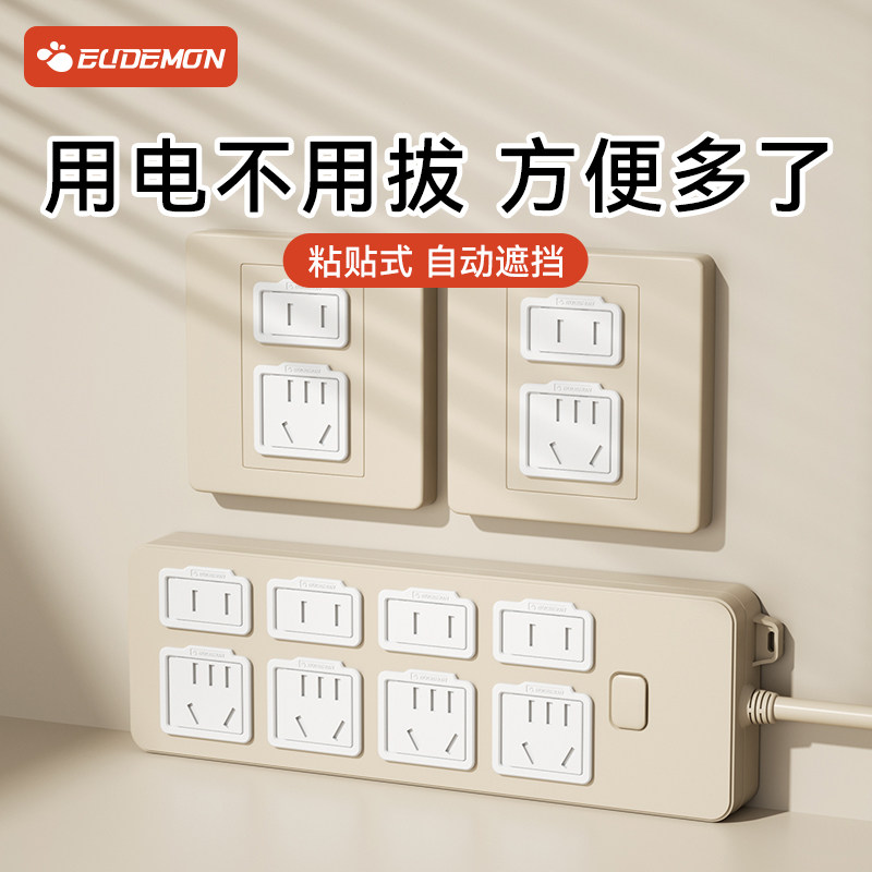 插座防儿童触电保护盖插排电源孔洞遮挡开关保护套插孔插头安全塞