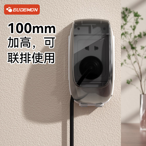 攸曼诚品墙壁插座保护罩加高