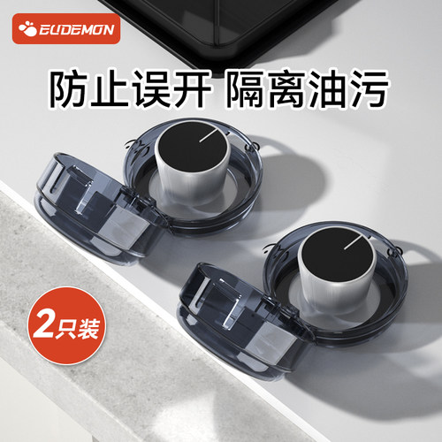 攸曼诚品煤气开关保护罩