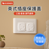 插座防儿童触电英标电掣插头保护套插孔塞英式 电制保护盖香港 港版