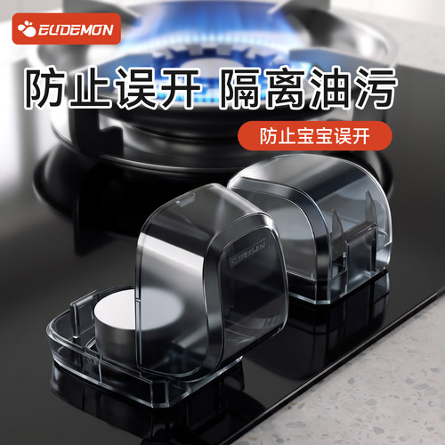 攸曼诚品燃气灶开关保护罩