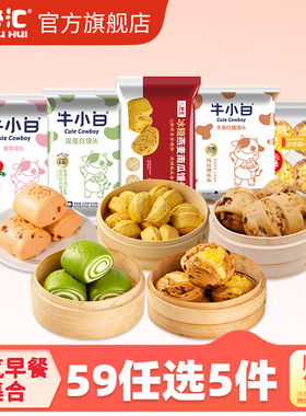 舒汇红糖馒头双蛋白南瓜燕麦营养低脂学生儿童半成品早餐1450g