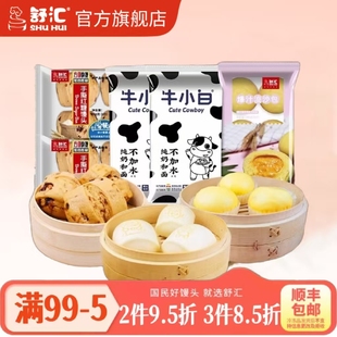 舒汇手撕红糖牛奶馒头精选早餐260gx2 流沙包390gx1 牛小白210gx2