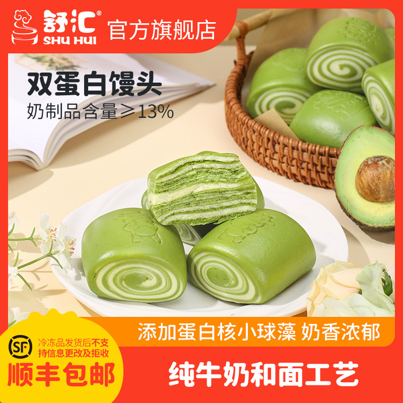 舒汇牛小白双蛋白牛奶馒头添加小球藻速冻早餐面点营养面食6只装