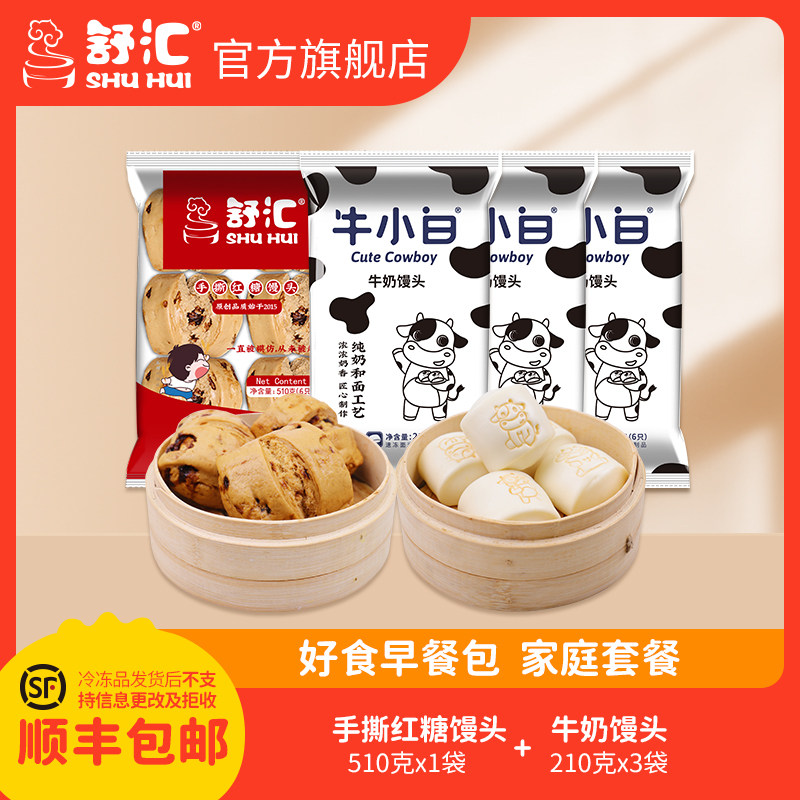 舒汇好食早餐包牛小白手撕红糖馒头家庭套餐 速冻面点营养早餐