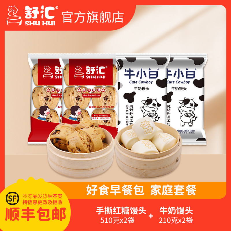 舒汇牛奶馒头手工包装手撕红糖馒头速冻早餐面点方便6只装牛小白