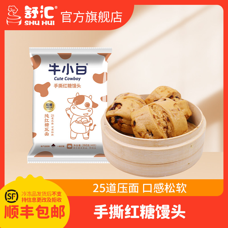 牛小白手撕红糖馒头260g 速冻面点方便食儿童营养早餐馒头4只装
