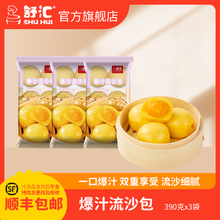 舒汇爆汁流沙包 港式早餐冷冻速食咸蛋黄流沙包点心食品美食6只装