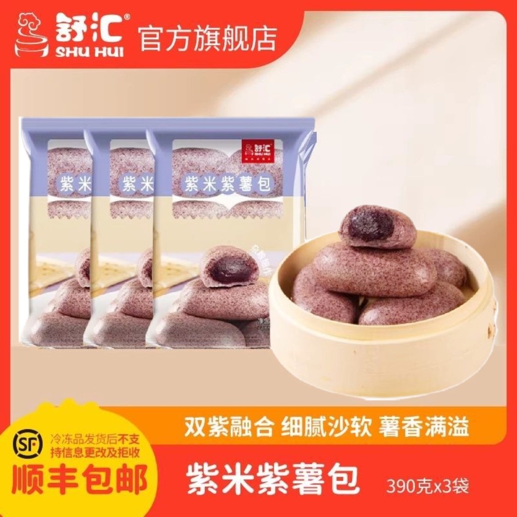 舒汇紫米紫薯包 营养粗粮花青素包子夹心速冻即食早餐馒头6只390g