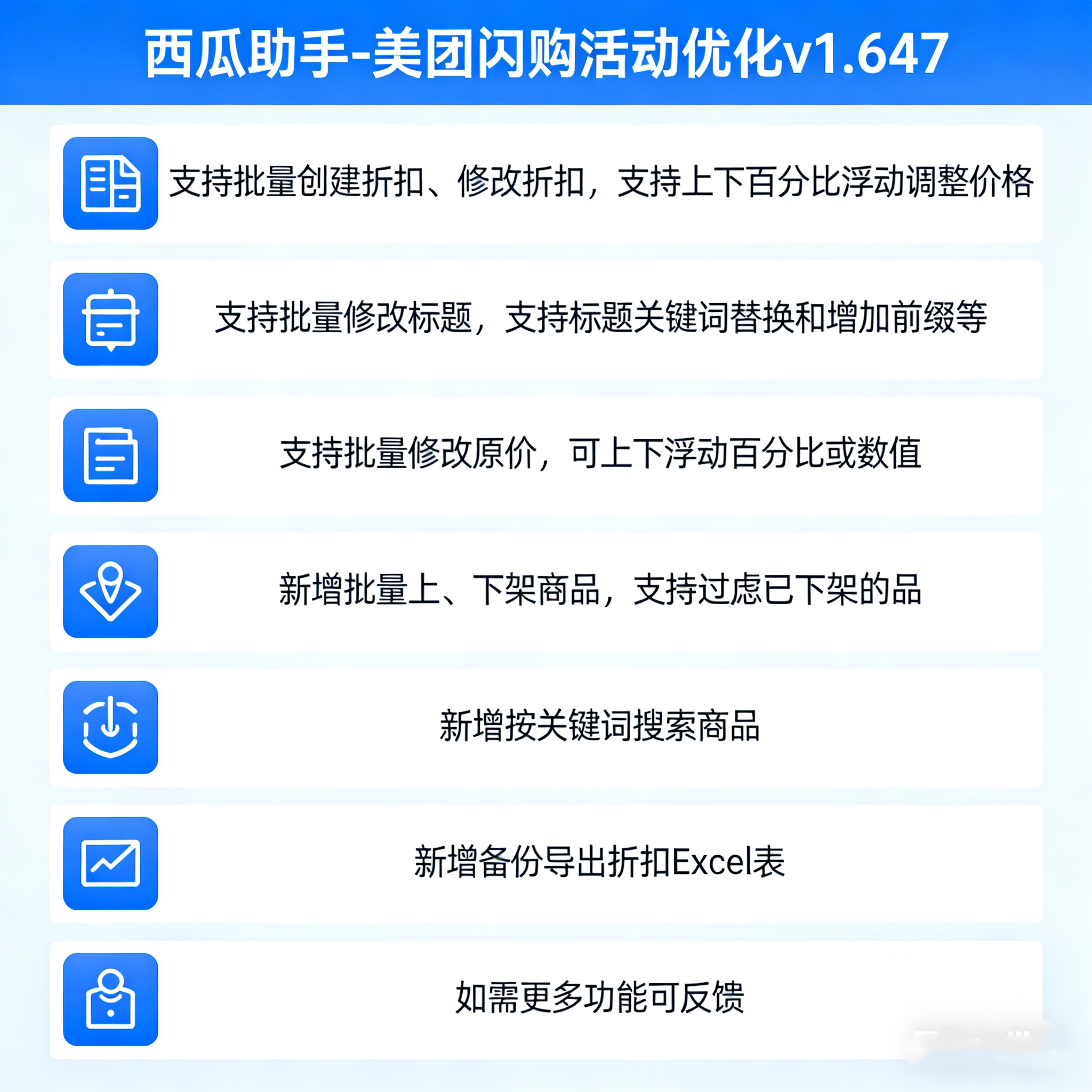 美团饿了么淘宝闪购活动优化工具设计素材/源文件