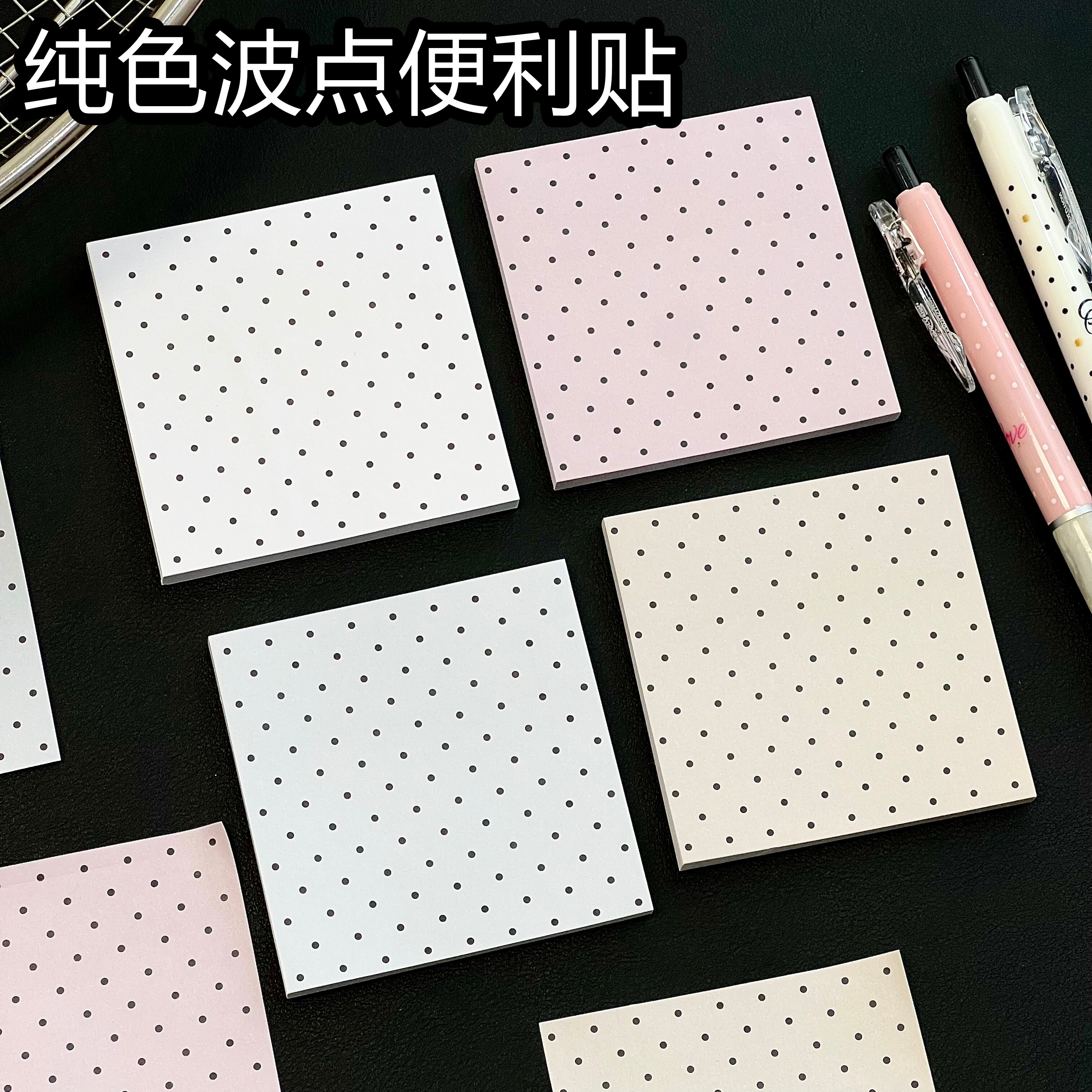 纯色波点便利贴有粘性学生手账办公创意可撕N次便签记事本备忘录