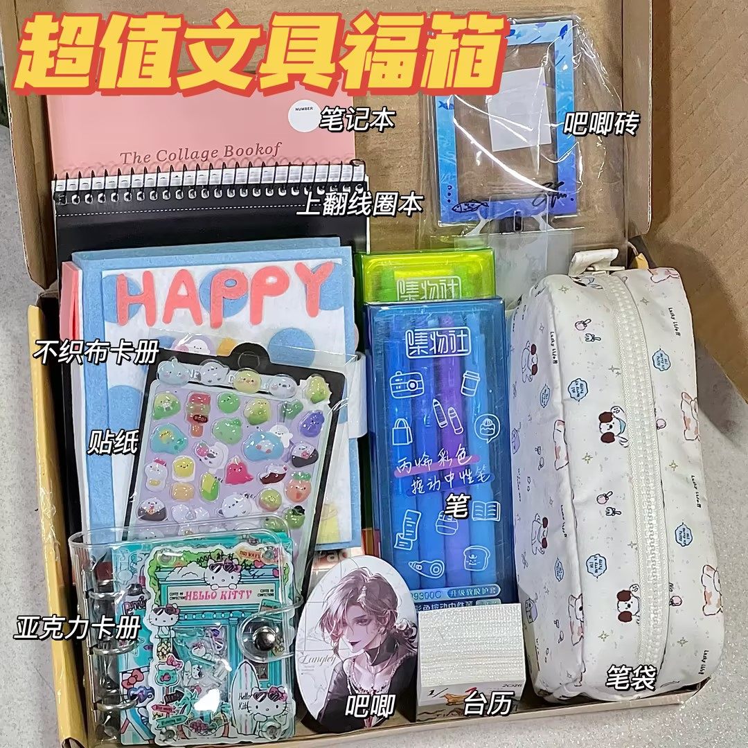 超划算！超值文具福袋礼盒套装学生用品大容量手提收纳盒生日礼物,文具电教/文化用品/商务用品,文具套装/礼盒,淘宝优惠券,粉丝福利购,淘宝优惠卷