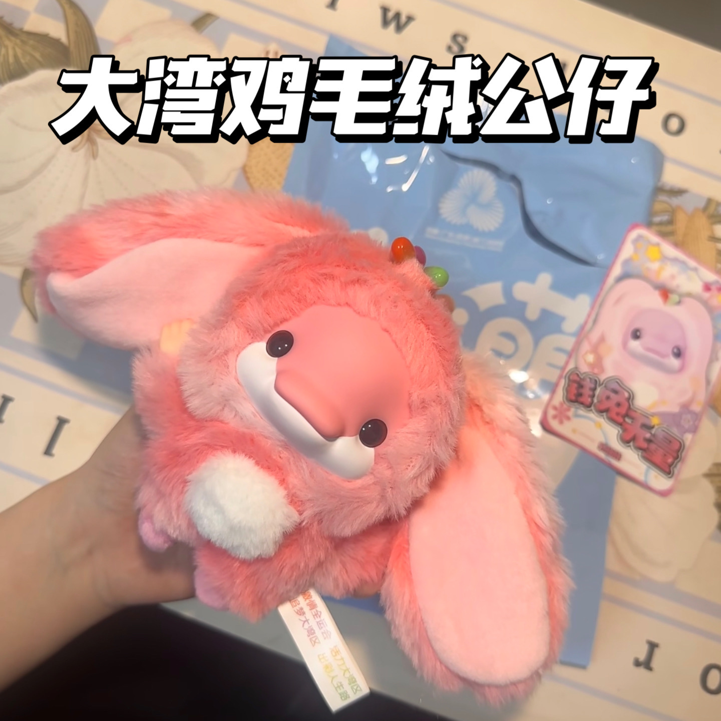 挂饰钥匙扣送礼物挂件大湾鸡毛绒