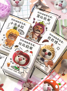 芯陌MEME猫咪换装贴纸本镊子手账