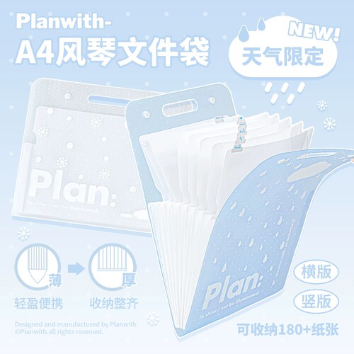 PlanwithA4风琴文件袋大容量