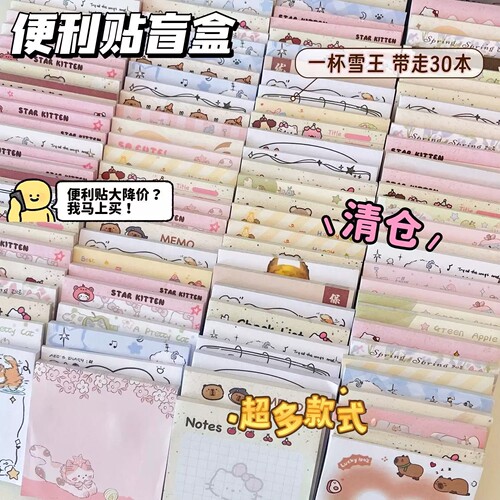 清仓学生可爱可粘贴便利贴批发