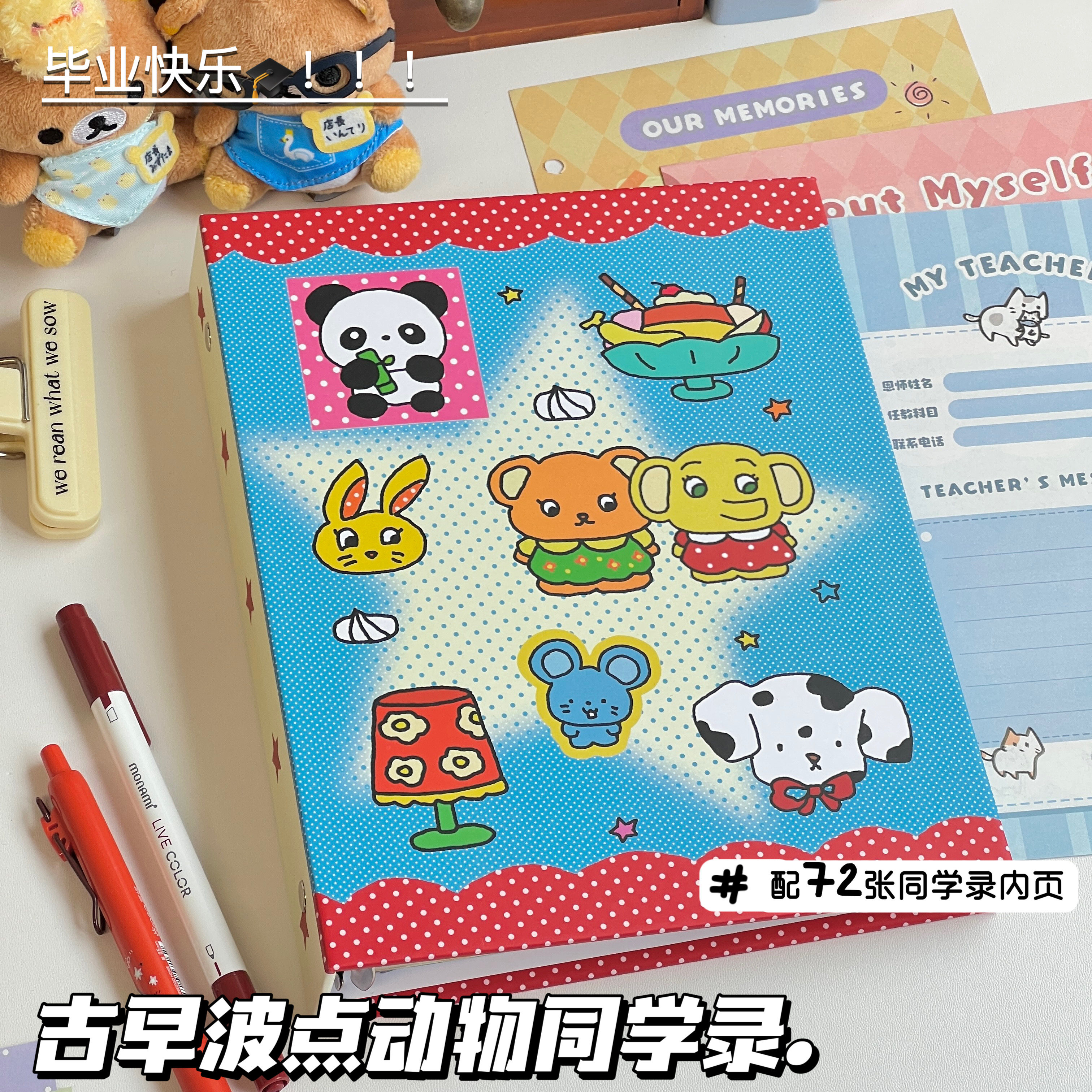 古早波点A5同学录内页卡通可爱学生高颜值毕业季收藏礼物留言册