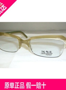 正品艾特EYE-TECH板材/金属眼镜架男女士近视眼镜框 黄色 电脑镜