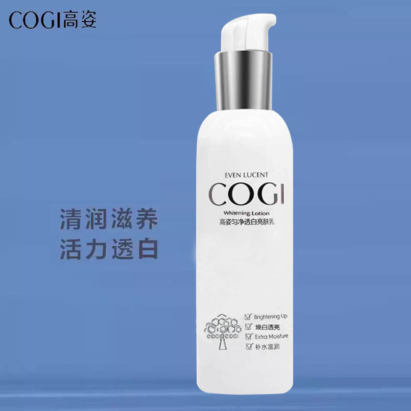 高姿匀净透白亮肤乳保湿补水美白乳液提亮肤色改善黯黄收缩毛孔乳