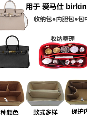 定制内胆包铂金Birkin25 30 35包中包收纳包整理包化妆包