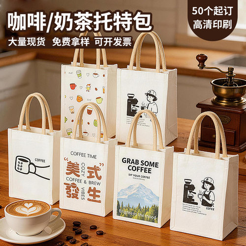 帆布袋定制咖啡伴手礼定制logo奶茶杯袋可折叠方形大容量环保杯袋