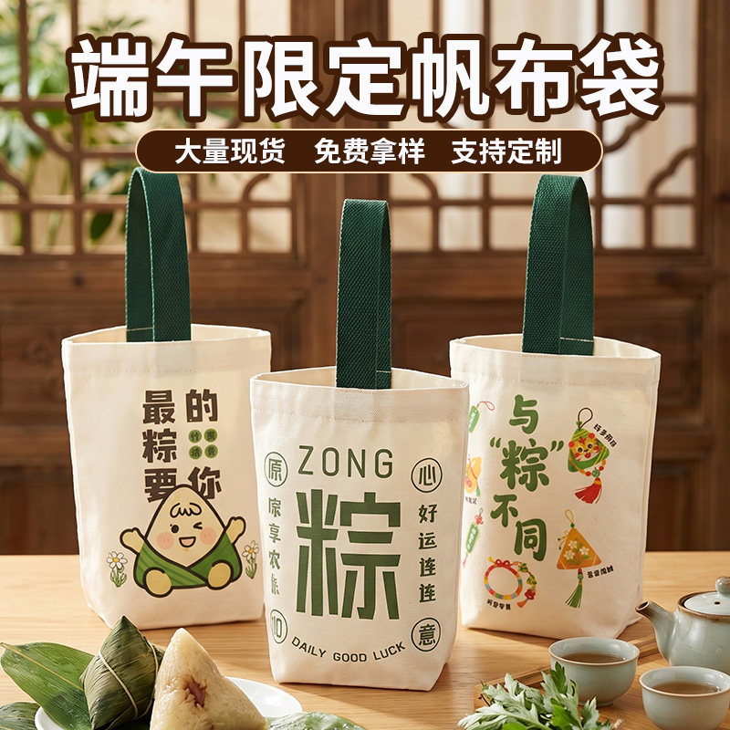 端午节帆布袋定制粽子礼品袋伴手礼帆布包印logo企业节日棉布袋