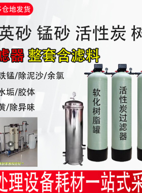 石英砂活性炭锰砂过滤器