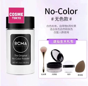 美国rcma散粉黑胡椒粉无色透明定妆粉女烘焙蜜粉控油ramc送大礼包