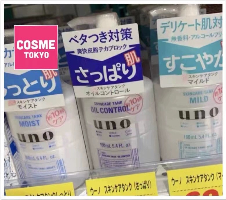 日本版uno吾诺男士三合一乳液补水保湿润肤露护肤品水乳学生160ml