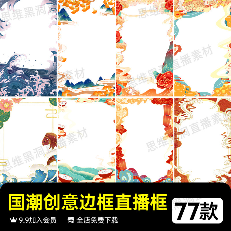 抖音开门红直播茶器促销国潮创意设计素材/源文件