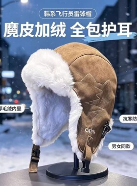 韩系麂皮绒雷锋帽女秋冬新款飞行员毛绒男保暖防寒加厚护耳帽子潮
