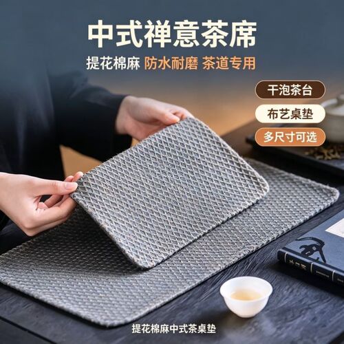 提花棉麻中式禅意茶席布艺茶桌垫防水中式茶台桌旗干泡茶道垫