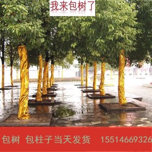 包柱子金布褶皱金箔布舞台大红色纸金黄色树干包装布包树植物装饰