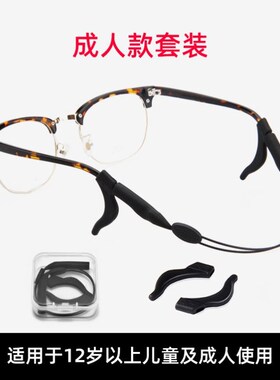 眼镜防脱落运动打球固定腿脚套防掉绑带耳勾托儿童挂绳防滑绳神器