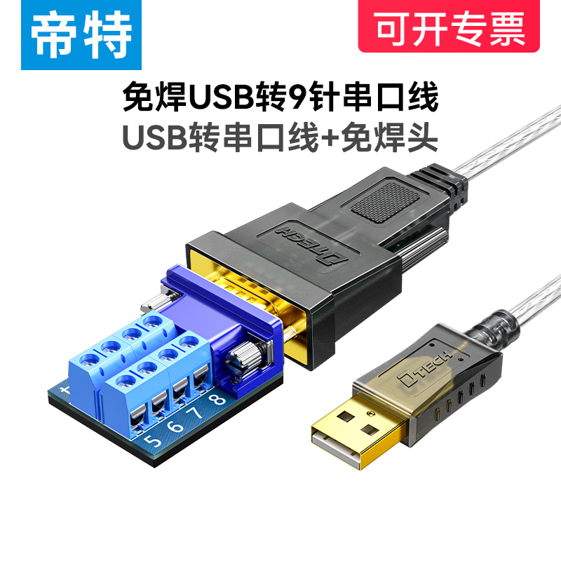 USB转九针串口接头免焊串口线对接端子1.5米pl2303串口线232-封面