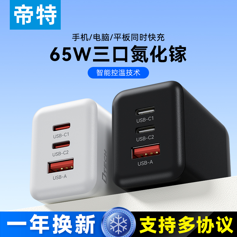 65W氮化镓充电器适用小米苹果充电器头PD快充Gan笔记本iPhone15pro手机macbook电脑air双typec多口