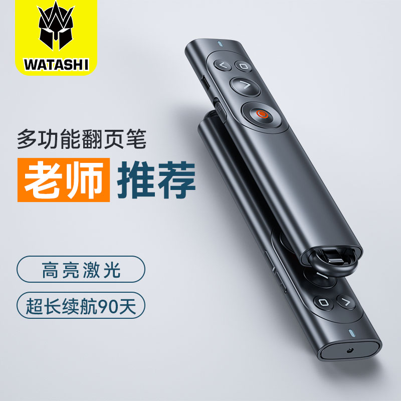 教师用翻页笔多功能翻页笔